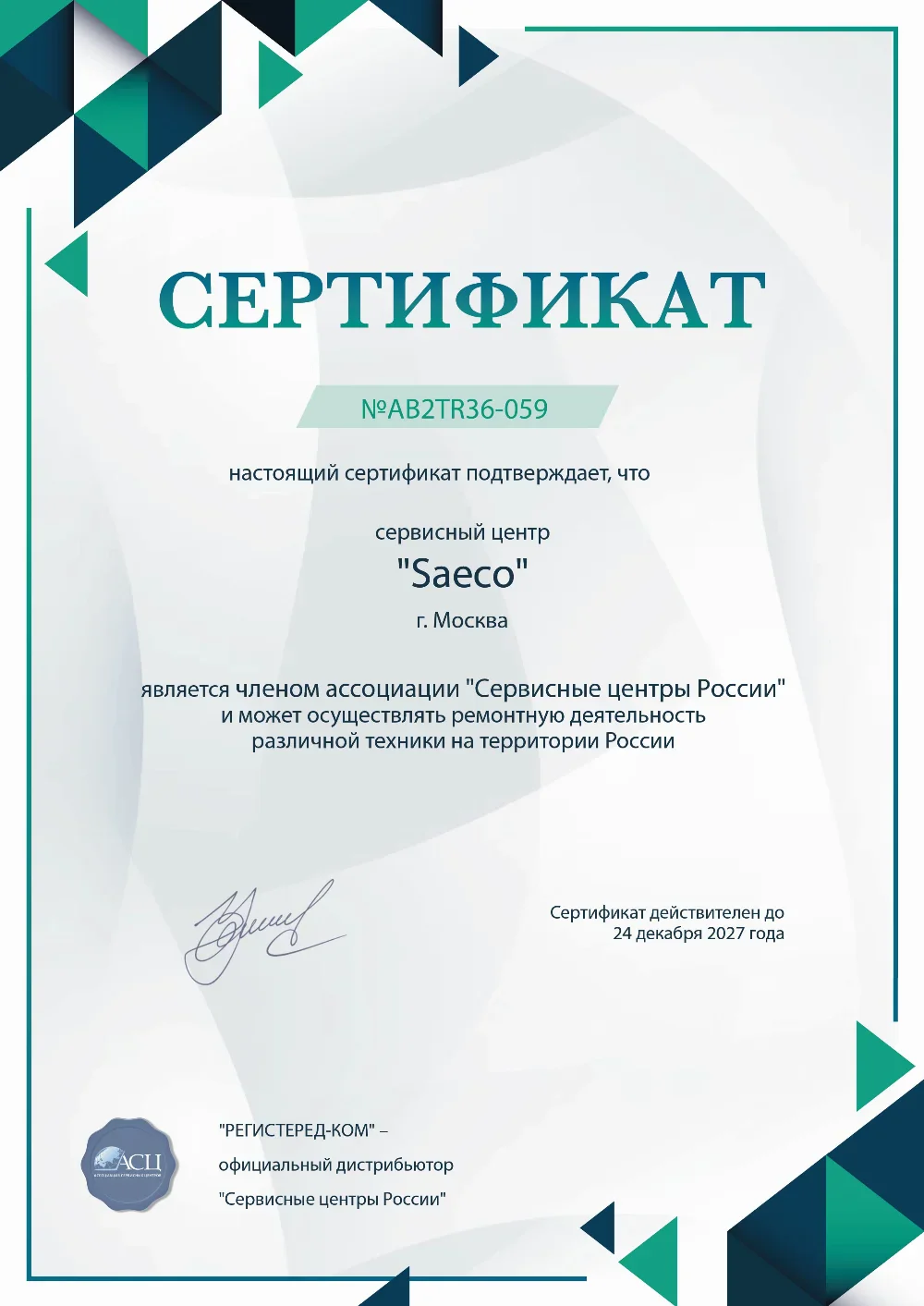 rnd.fix-saeco.ru Сертификат квалификации сервисного центра по ремонту техники Saeco